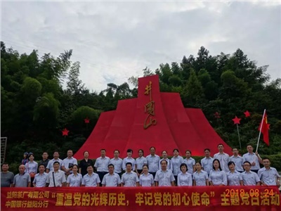 不忘初心，牢記使命——弘揚井岡山精神，傳承紅色基因